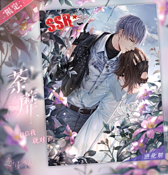 无羁先生采集到恋与制作人