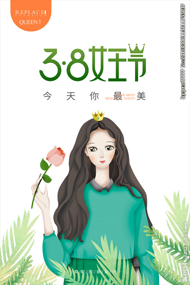 38女王节