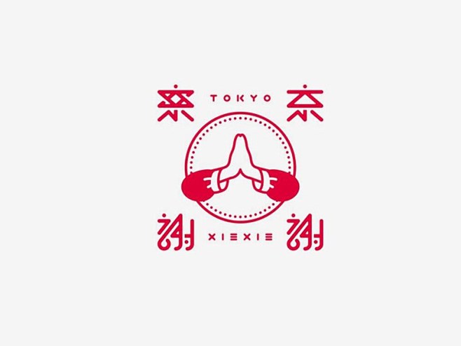 东京谢谢 草书字体<br/>