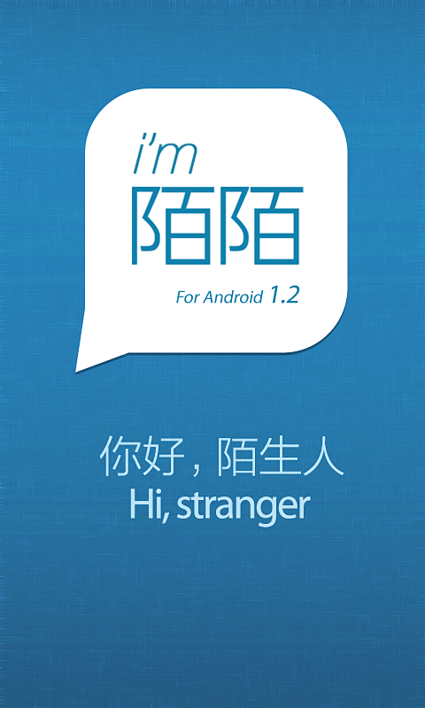 陌陌1.2介绍图片

