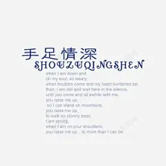 手足情深相册艺术字 元素 免抠png 设计图片 免费下载 页面网页 平面电商 创意素材