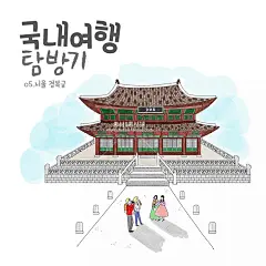 韩国草地野餐手绘素材风景名胜古迹旅游出行插画设计PSD格式-淘宝网