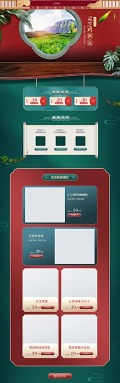 灵芝鸡喜庆优惠活动中秋国庆电商首页