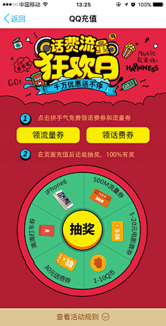 喵公子采集到APP活动页