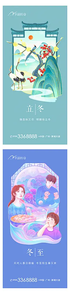 立冬冬至节气海报-志设网-zs9.com