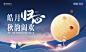 秋天中秋海报月亮