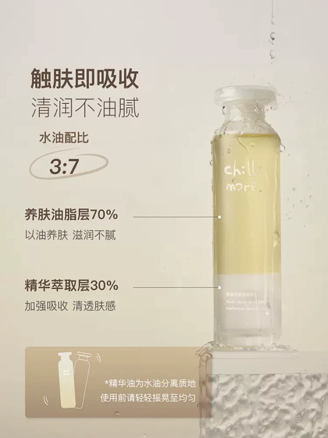 chillmore且悠角鲨烷香氛身体精华护肤油乳滋润保湿留香秋冬120ml-tmall.com天猫-花瓣网