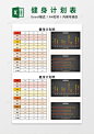 健身计划表Excel模板下载_xlsx格式_熊猫办公