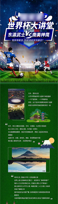 覃霉瑾凉采集到世界杯【源文件sc.999design.cn】