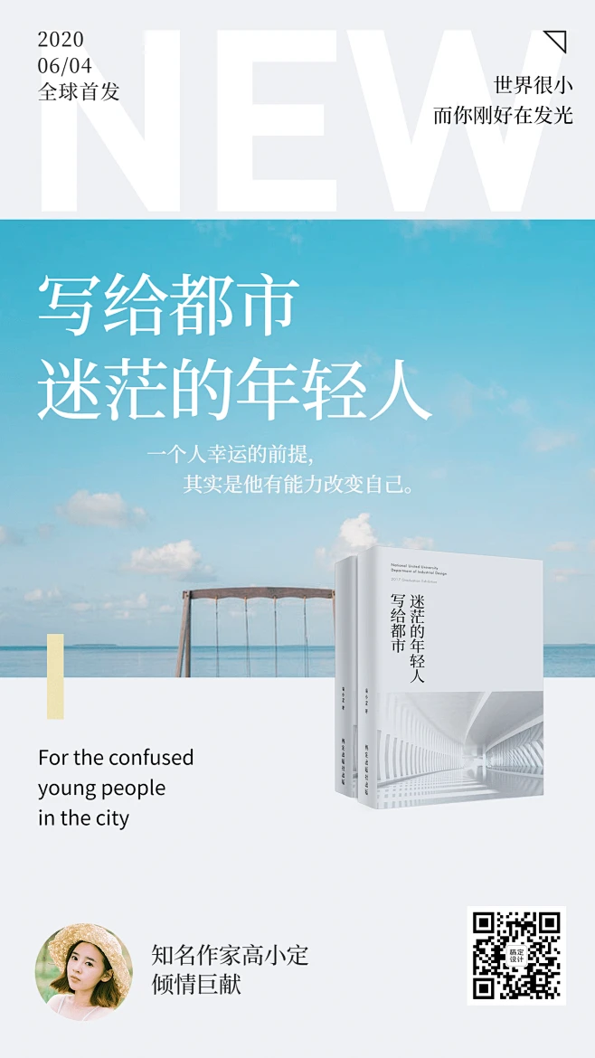新书速递图书阅读书单手机海报