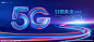 5G 科技 5G手机 5G网络 5G时代 5G通讯 5G大数据 5G互联网 科技背景 KV主视觉 人工智能 5G物联网 科技展板 智慧城市 通信技术 5G手机海报 蓝色会议背景 峰会背景 创新科技 会议展板 科技论坛 经济论坛 发展论坛 创业大会 启动仪式 签约仪式 科技商务背景 高峰论坛背景