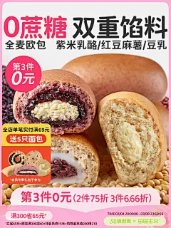 田园主义全麦紫米面包奶酪欧包夹心低脂无蔗糖代减早餐卡零食甜品-tmall.com天猫