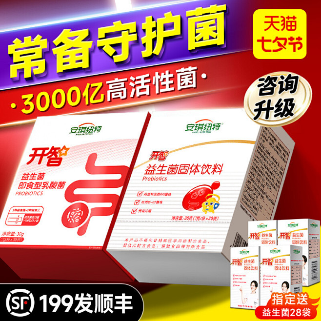 安琪纽特开智益生菌(换婴幼儿儿童宝宝米粉...