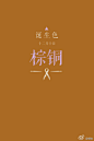 棕铜