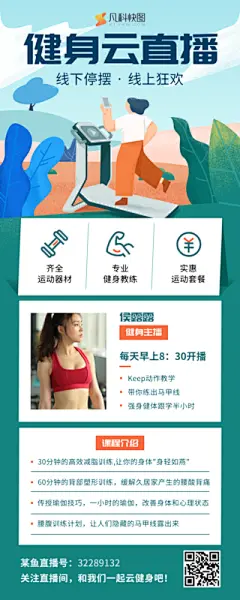 噪点插画风云健身网络直播教学营销长图/长图海报-凡科快图