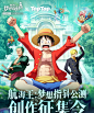 航海王：梦想指针公测创作征集令