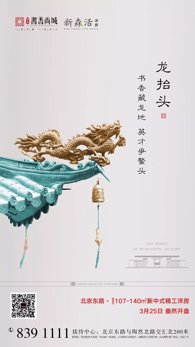 龙抬头