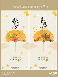 海报设计 | 立秋秋分银杏叶扇片插画 - 小红书