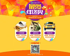 芝麻信用年终奖活动