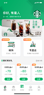 星巴克首页-UI中国用户体验设计平台