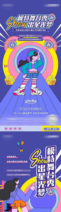 少儿模特才艺表演秀海报-源文件