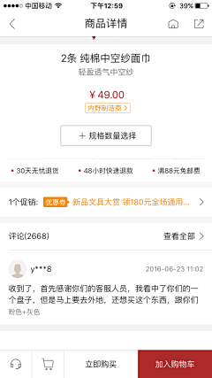 陈猪肝采集到APP-商品详情