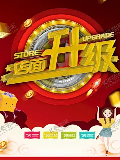 店面升级 【酷图网】店面升级,感恩回馈,即将开业,敬请期待,全面升级,开业海报,装修升级,品牌升级,开业,升级,重装升级,店面升级海报,店面升级通知,店面升级宣传,开业升级,盛大升级,店面升级促销,店铺升级,门面升级,升级海报,门店升级,乔迁升级,店面装修升级,门面形象升级,品牌形象升级,门店改造升级