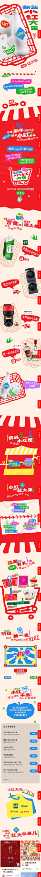 小红书 小红大集
