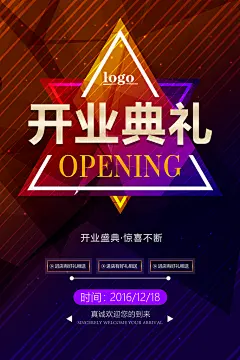 新店特惠开业典礼海报