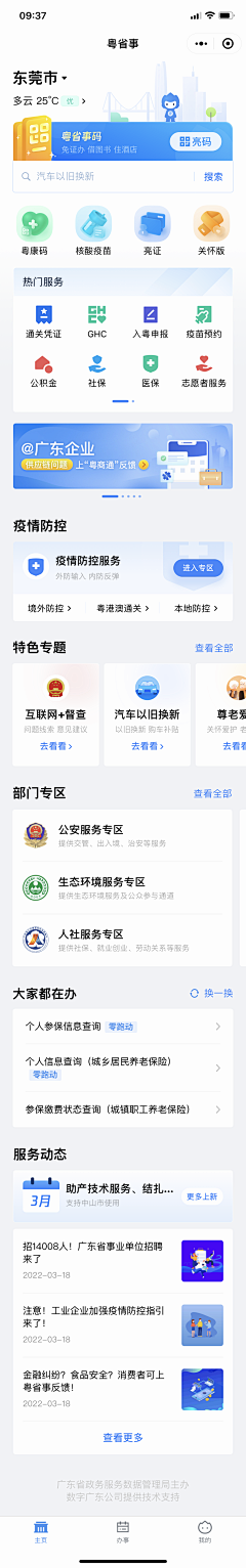 疯醉子采集到APP-首页