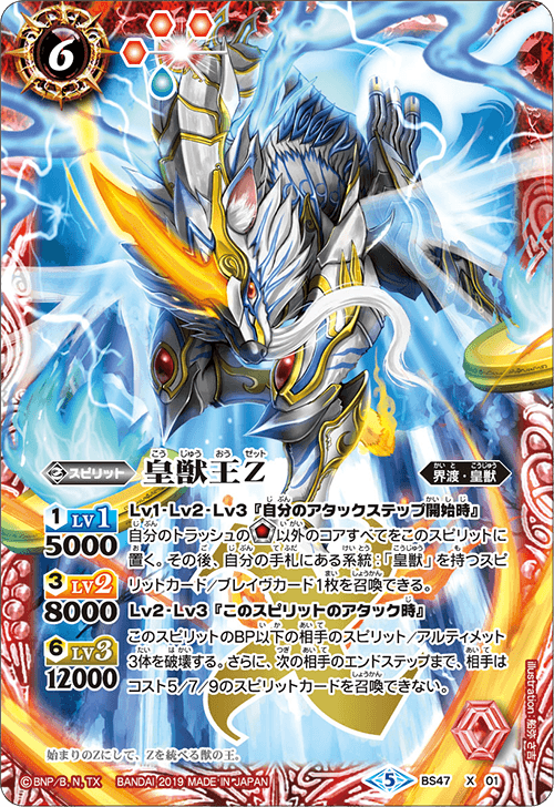 獣王beast SSS様 皇兽王Z/皇獣王Z（ゼット）/The EmperorBeastKing Z（BS47-X01 X） Lv1