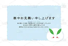 冬天在日本发行的贺卡。冬天的问候语是用日语写的。“天冷的时候你怎么样?”天还冷，但请多保重。”