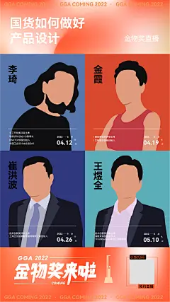 金物奖 直播设计 群像海报 人物海报 插画 人像 扁平风格 视觉