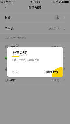 银河系-采集到APP弹窗