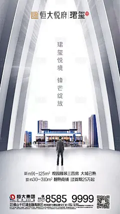【源文件下载】 海报 房地产 商业地产 高端 空间 现代 大气