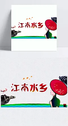 江南水乡|江南美女,插画,江南风,水墨江南,江南山水画,江南烟雨,标签元素