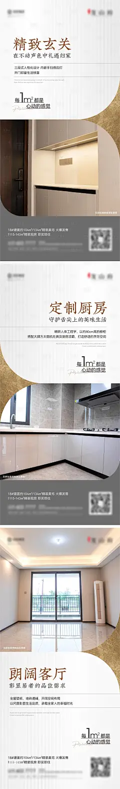 地产精装修入户玄关厨房系列海报-设计素材-shejisc.cn