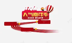 创意互动高清素材 创意 活动 海报 红色 免抠png 设计图片 免费下载