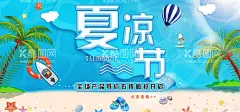 夏凉节  - 源文件下载【酷图网】夏凉节,夏凉节海报,制冷节,夏凉节挂旗,超市夏凉节,电器夏凉节,夏凉家电节,夏凉促销海报,夏凉商品海报,夏季商品促销,夏凉节促销,空调夏季促销,空调节,夏凉节艺术字,夏凉节吊旗,清凉一夏,清凉节背景,夏凉节活动,夏凉节广告,夏凉节素材,夏凉节设计,夏凉节创意,夏,夏天,夏季
