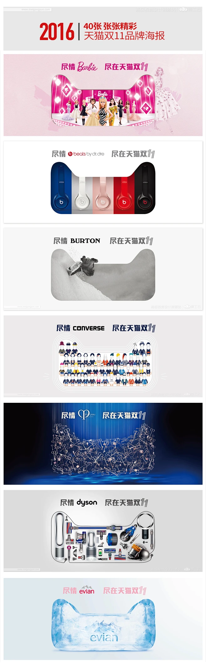 2016年天猫双11首波品牌猫头海报，40张张张惊艳！ 高清版下载--------->>>-花瓣网