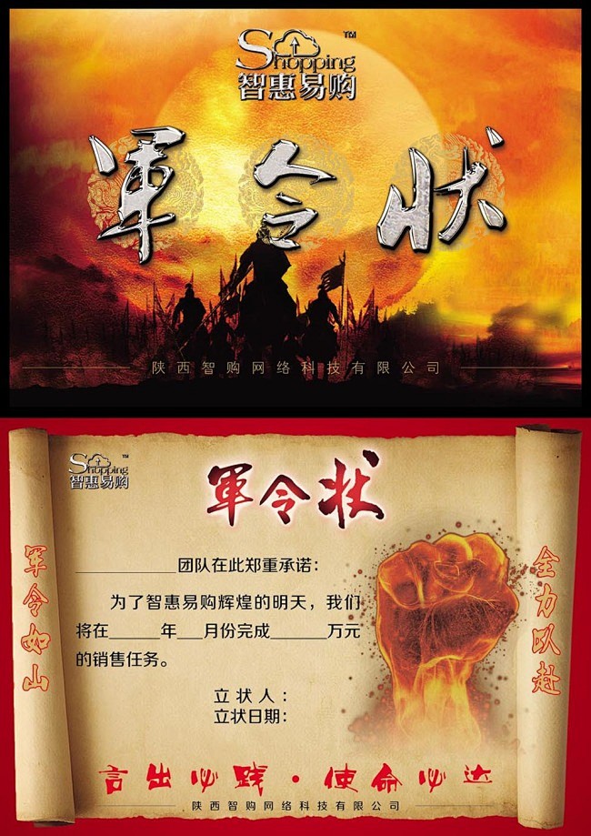 企业军令状