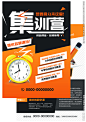 集训营学习教育活动单页素材