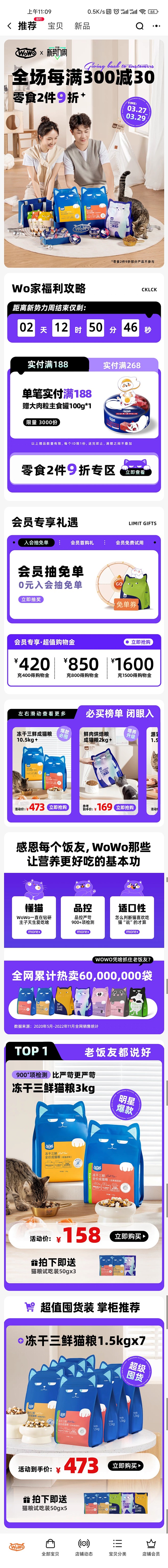 23势力周-WOWO