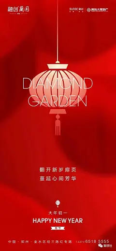 「设计素材」地产新春年俗海报文案+朋友圈转发配文，来了！