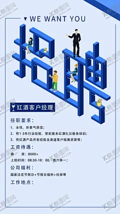 招聘海报 【酷图网】招聘,海报,排版,创意,ps
