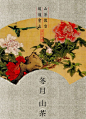            【十二月份花月令】

           —— 煖炉会友