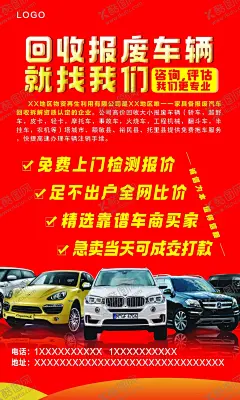 回收报废车 【酷图网】汽车,越野车,专业,收车,高价回收,二手车,高价收车海报,汽车买卖,二手车买卖,二手车广告,车辆回收,二手车回收,二手车宣传单,抵押车,报废车,货车,面包车,查封车,汽车租赁,车辆出租,车辆抵押,二手车寄卖,二手车代卖,买卖二手车