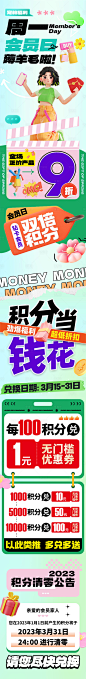 会员日积分清零购物促销公众号长图推文-源文件