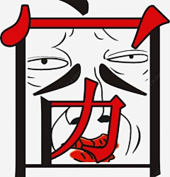 疯狂执着采集到图案