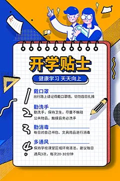 开学季校园宣传海报